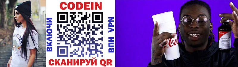 Кодеин напиток Lean (лин) купить Костерёво